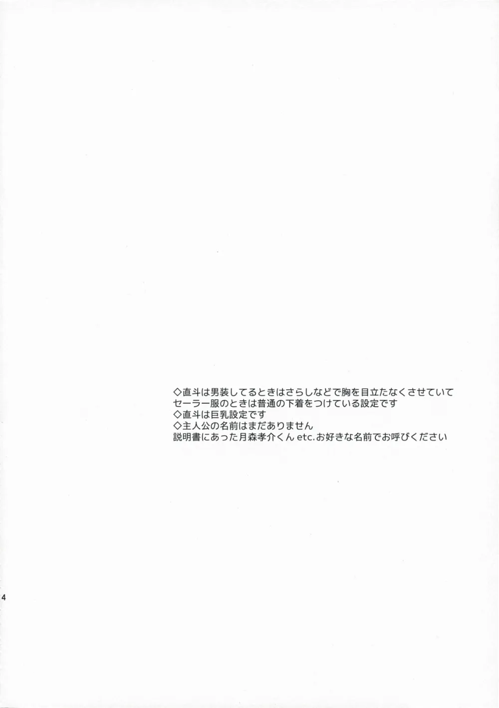 Persona 4,SECRET LOVER [Japanese][第3页]
