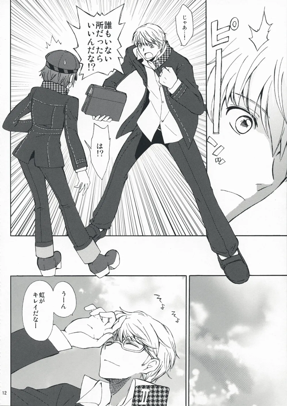 Persona 4,SECRET LOVER [Japanese][第11页]