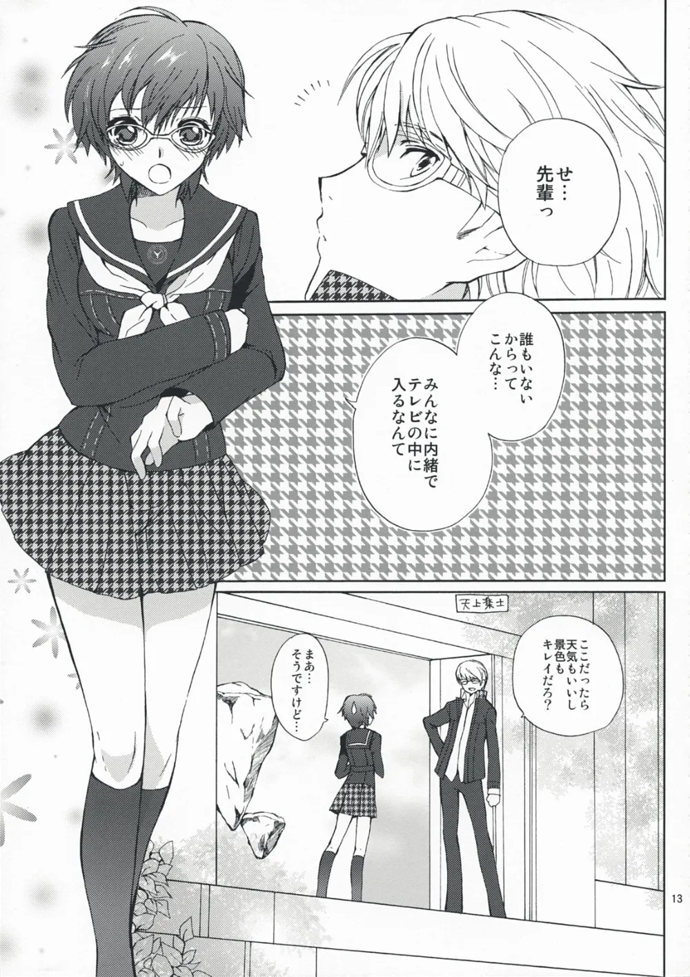 Persona 4,SECRET LOVER [Japanese][第12页]