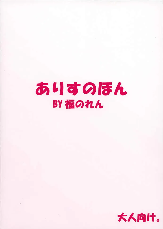 Original,Alice No Hon. Second Impact [Japanese][第18页]