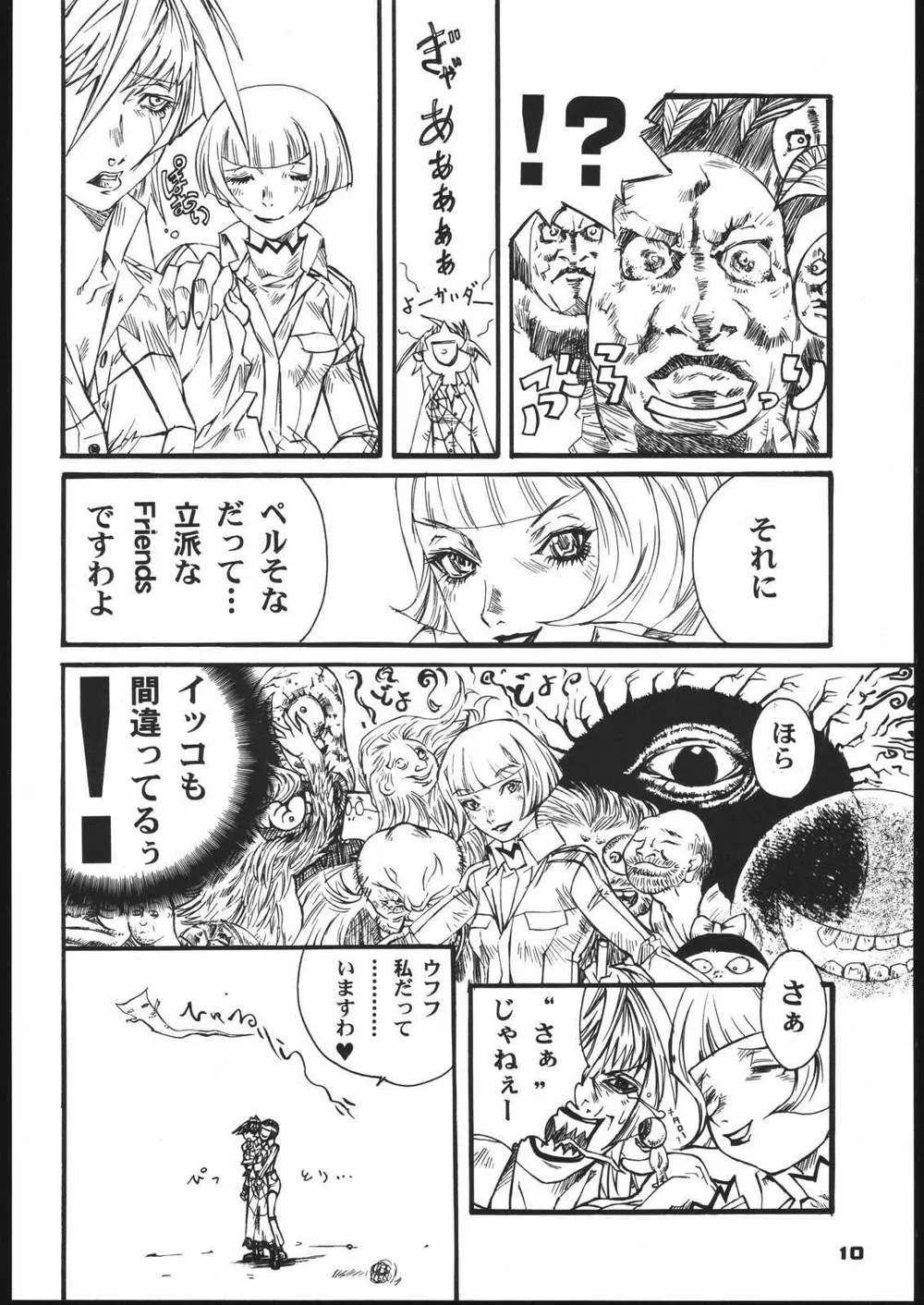 Hikaru No GoMobile Suit GundamPersona 2Psychic ForceVictory Gundam,Bob Suki Escape [Japanese][第9页]