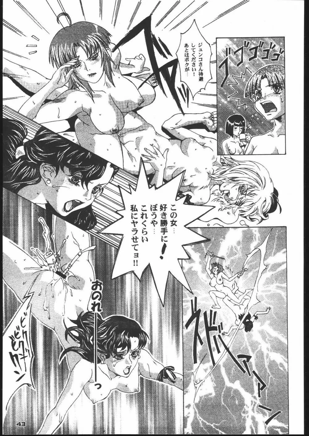 Hikaru No GoMobile Suit GundamPersona 2Psychic ForceVictory Gundam,Bob Suki Escape [Japanese][第42页]
