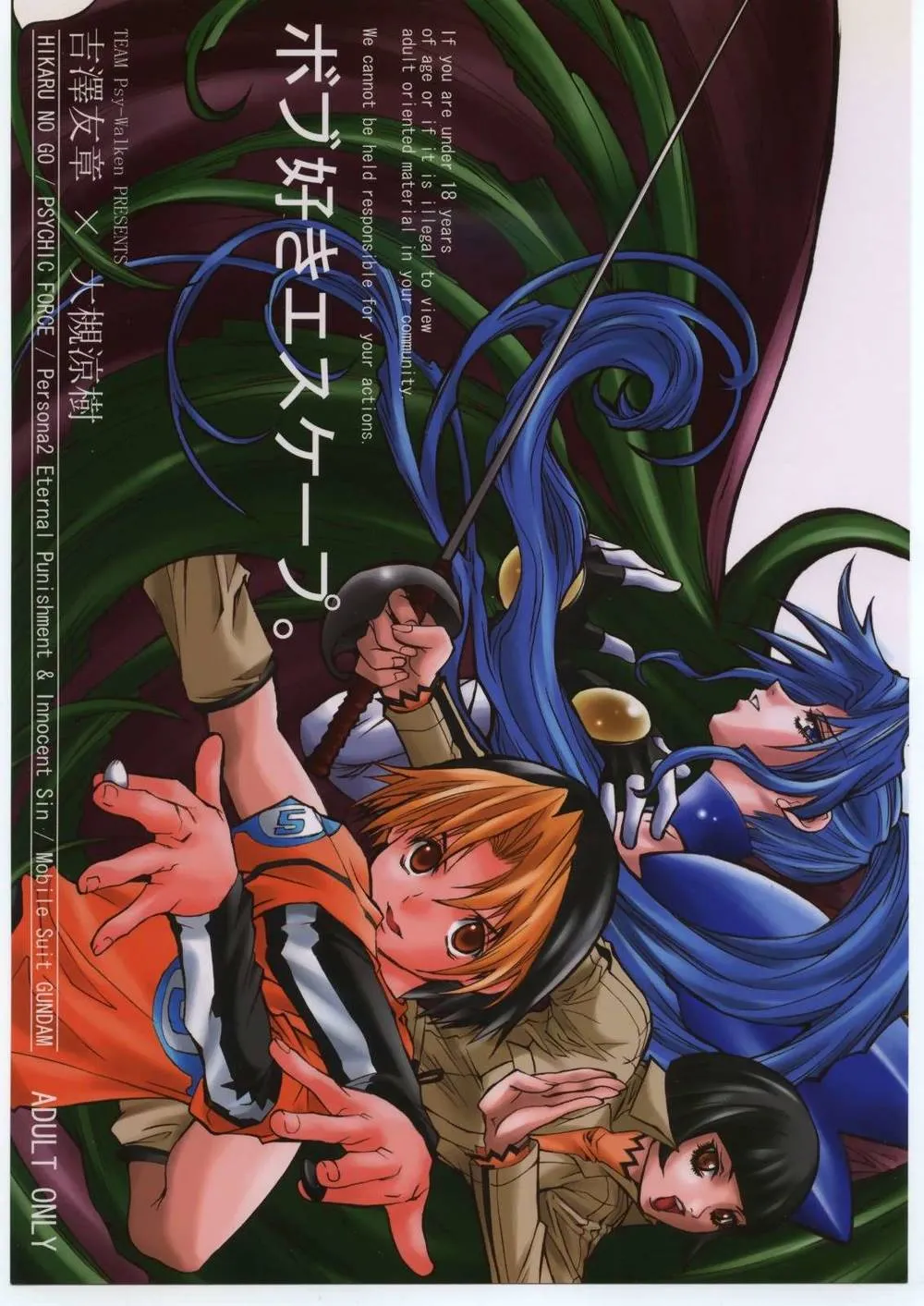 Hikaru No GoMobile Suit GundamPersona 2Psychic ForceVictory Gundam,Bob Suki Escape [Japanese][第1页]