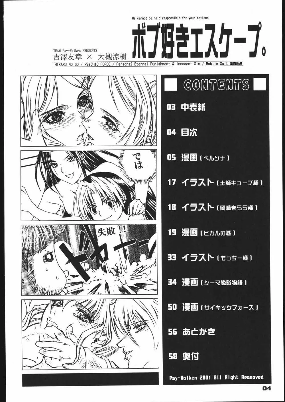 Hikaru No GoMobile Suit GundamPersona 2Psychic ForceVictory Gundam,Bob Suki Escape [Japanese][第3页]