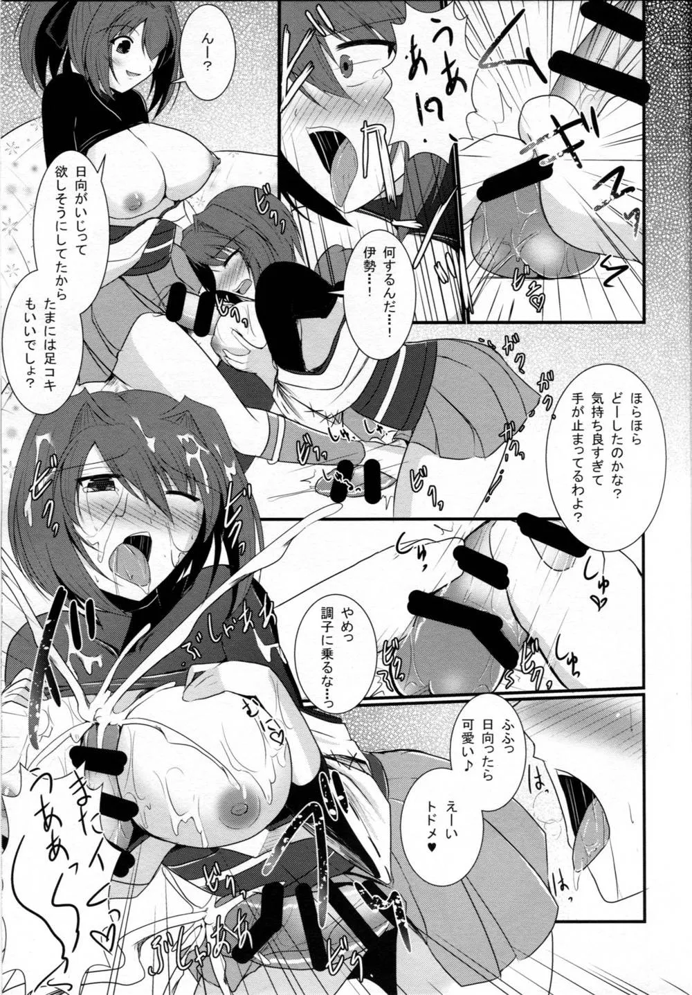 Kantai Collection,Koukuu Senkan Mo Raku Ja Nai! [Japanese][第8页]