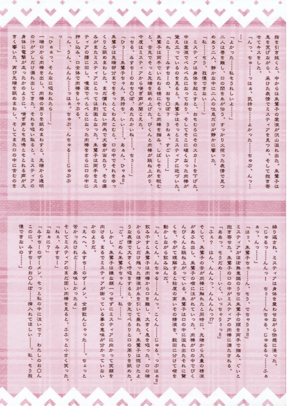 Touhou Project,Touhou Youren Dan [Japanese][第9页]