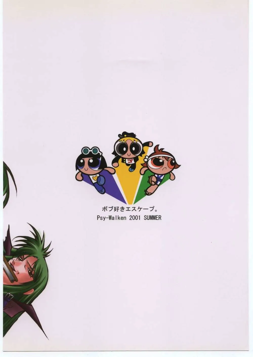 Hikaru No GoMobile Suit GundamPersona 2Psychic ForceVictory Gundam,Bob Suki Escape [Japanese][第58页]