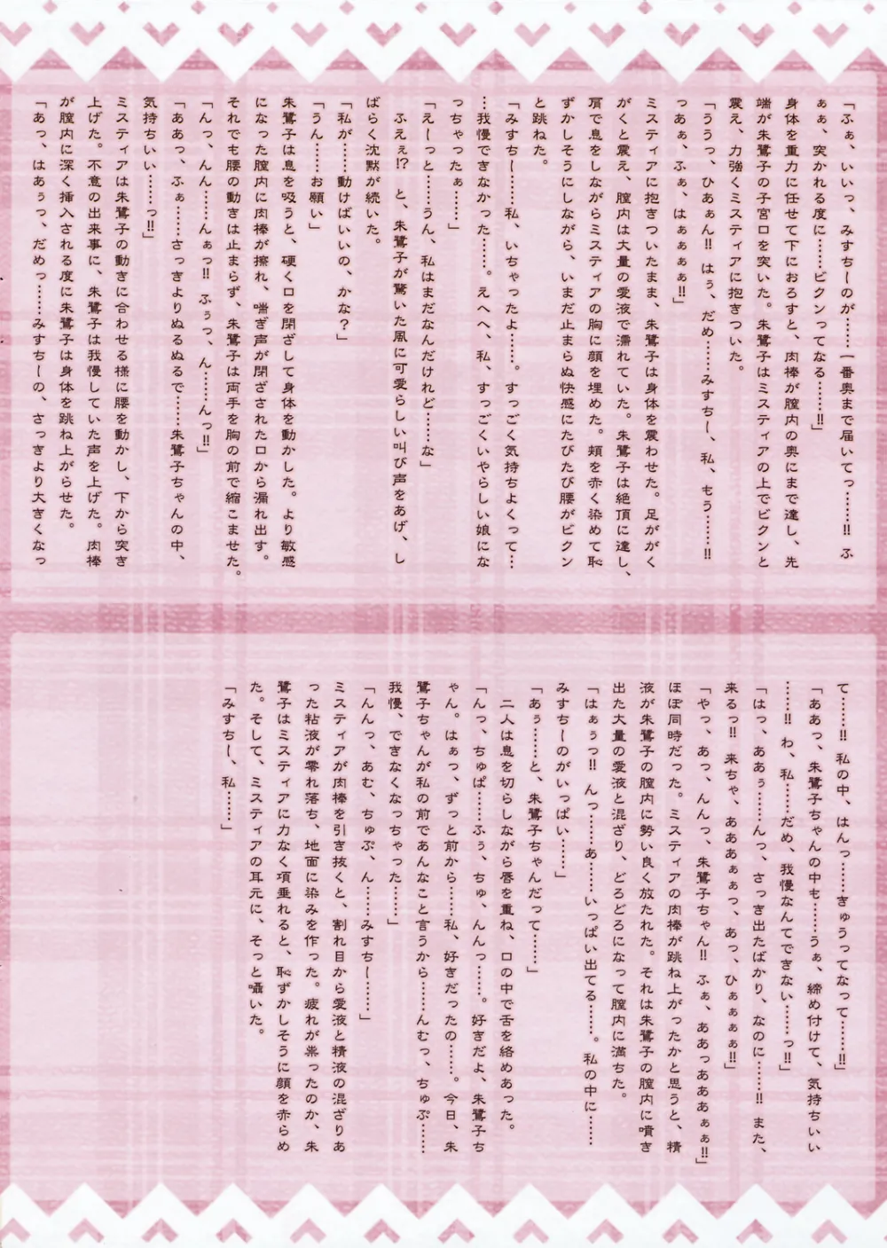 Touhou Project,Touhou Youren Dan [Japanese][第13页]