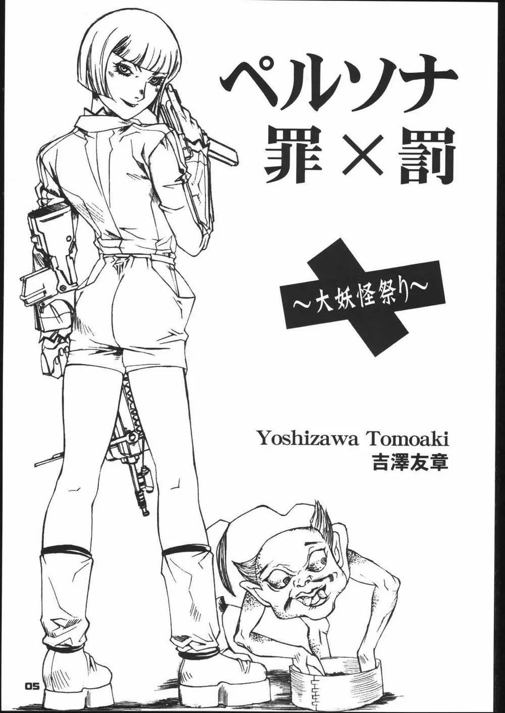 Hikaru No GoMobile Suit GundamPersona 2Psychic ForceVictory Gundam,Bob Suki Escape [Japanese][第4页]