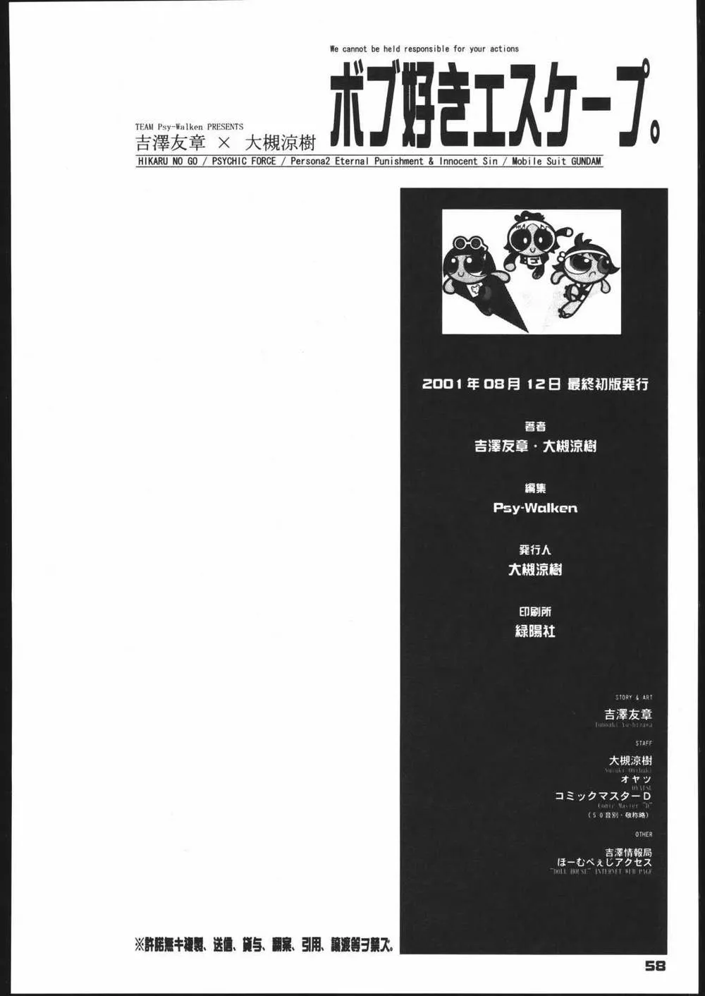 Hikaru No GoMobile Suit GundamPersona 2Psychic ForceVictory Gundam,Bob Suki Escape [Japanese][第57页]