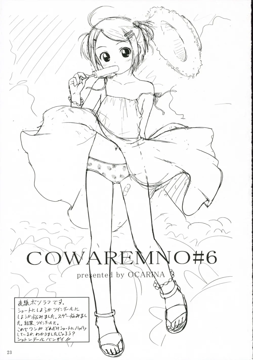 Original,Cowaremono #6 [Japanese][第24页]