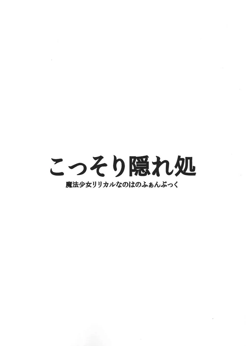 Mahou Shoujo Lyrical Nanoha,Nano Hana! F.F [English][第30页]