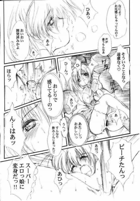 Comic PartyUtawarerumono,Watashi Wo Komipa Ni Tsuretette!! 5 [Japanese][第15页]