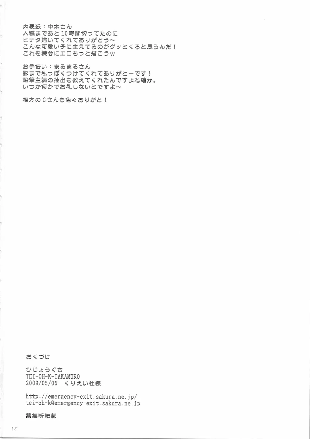 Naruto,Futanari Kokoro Tenshin [Japanese][第18页]
