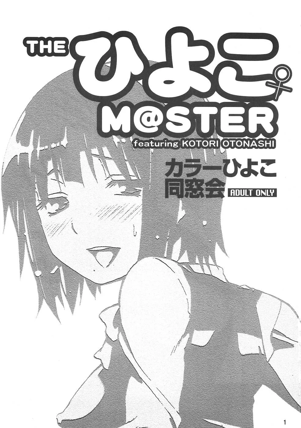 The Idolmaster,THE HIYOKO M@STER [English][第2页]