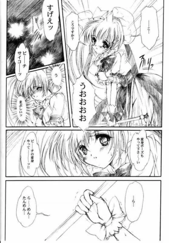 Comic PartyUtawarerumono,Watashi Wo Komipa Ni Tsuretette!! 5 [Japanese][第9页]