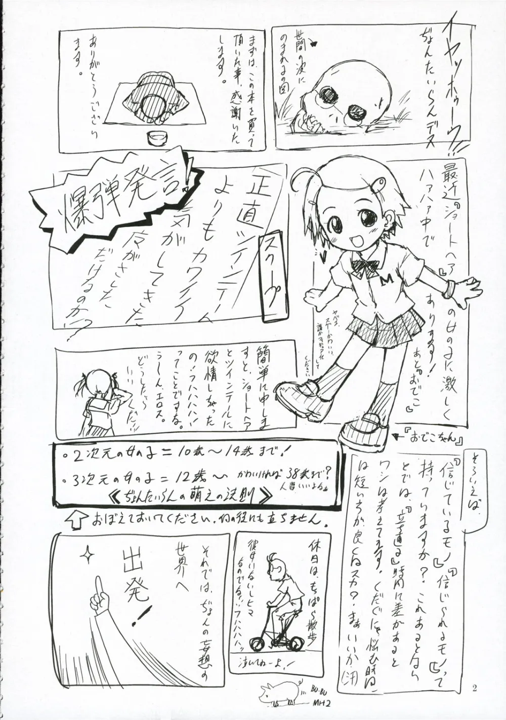 Original,Cowaremono #6 [Japanese][第3页]