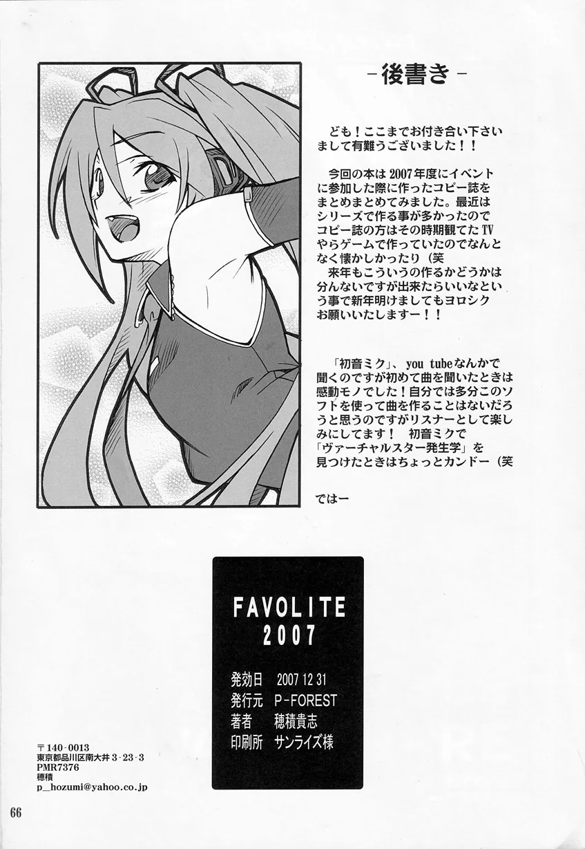 Code GeassGundam 00School Days,P! FAVORITE 2007 [Japanese][第65页]