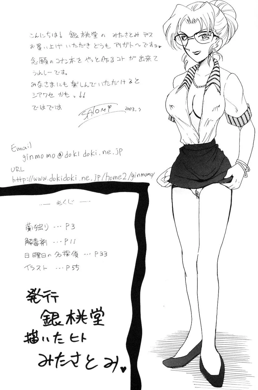 Detective Conan,Nichiyoubi No Meitantei [Japanese][第9页]