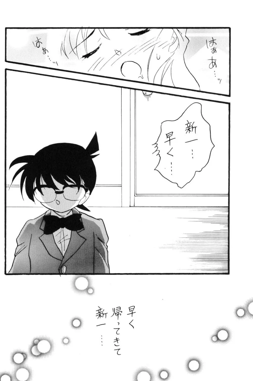 Detective Conan,Nichiyoubi No Meitantei [Japanese][第7页]