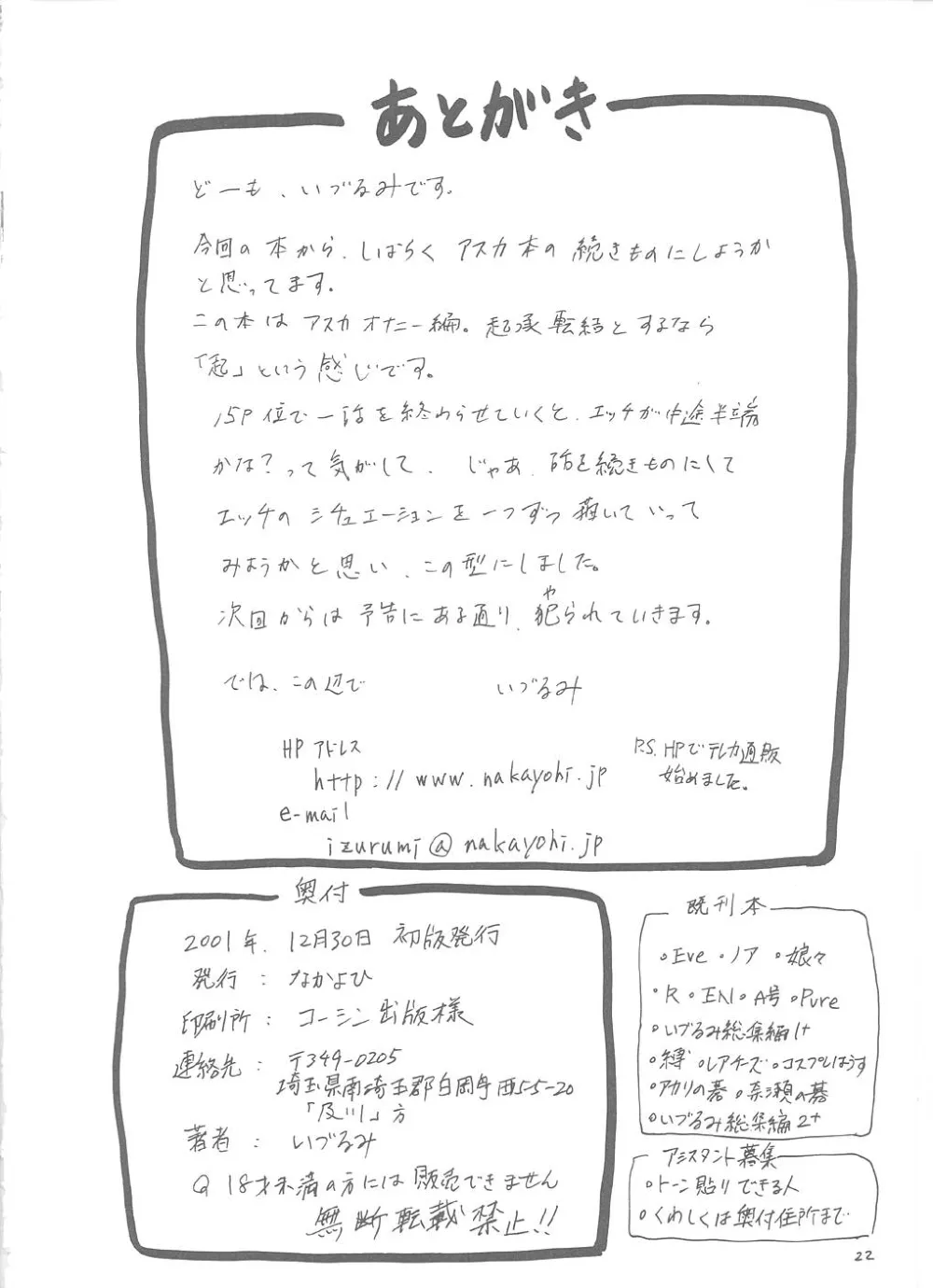 Neon Genesis Evangelion,A-one [Japanese][第21页]