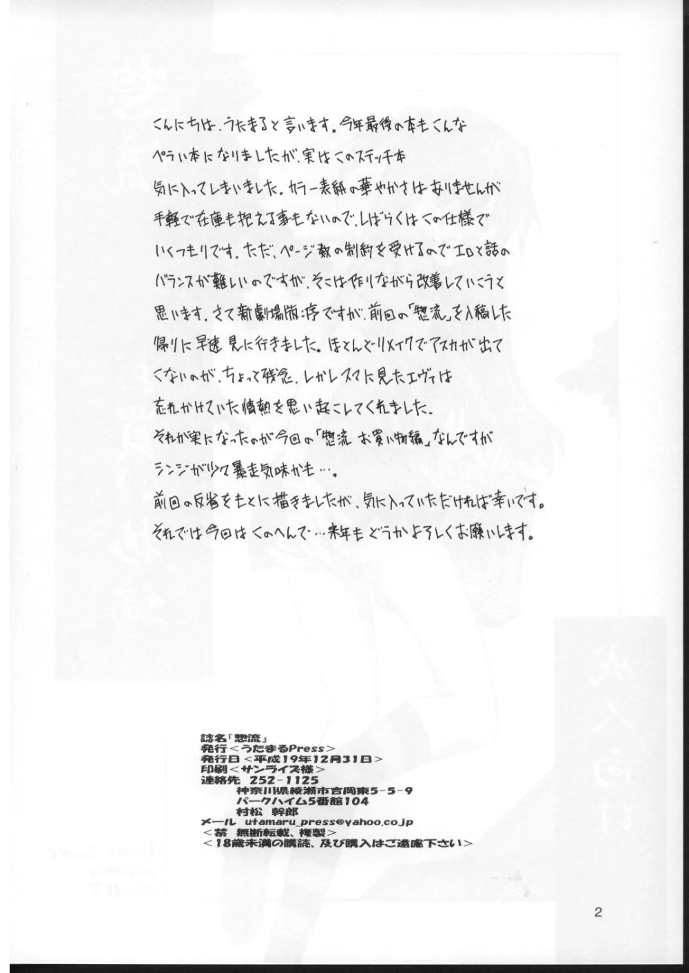 Neon Genesis Evangelion,Sōryū O Kaimono-hen [Japanese][第2页]