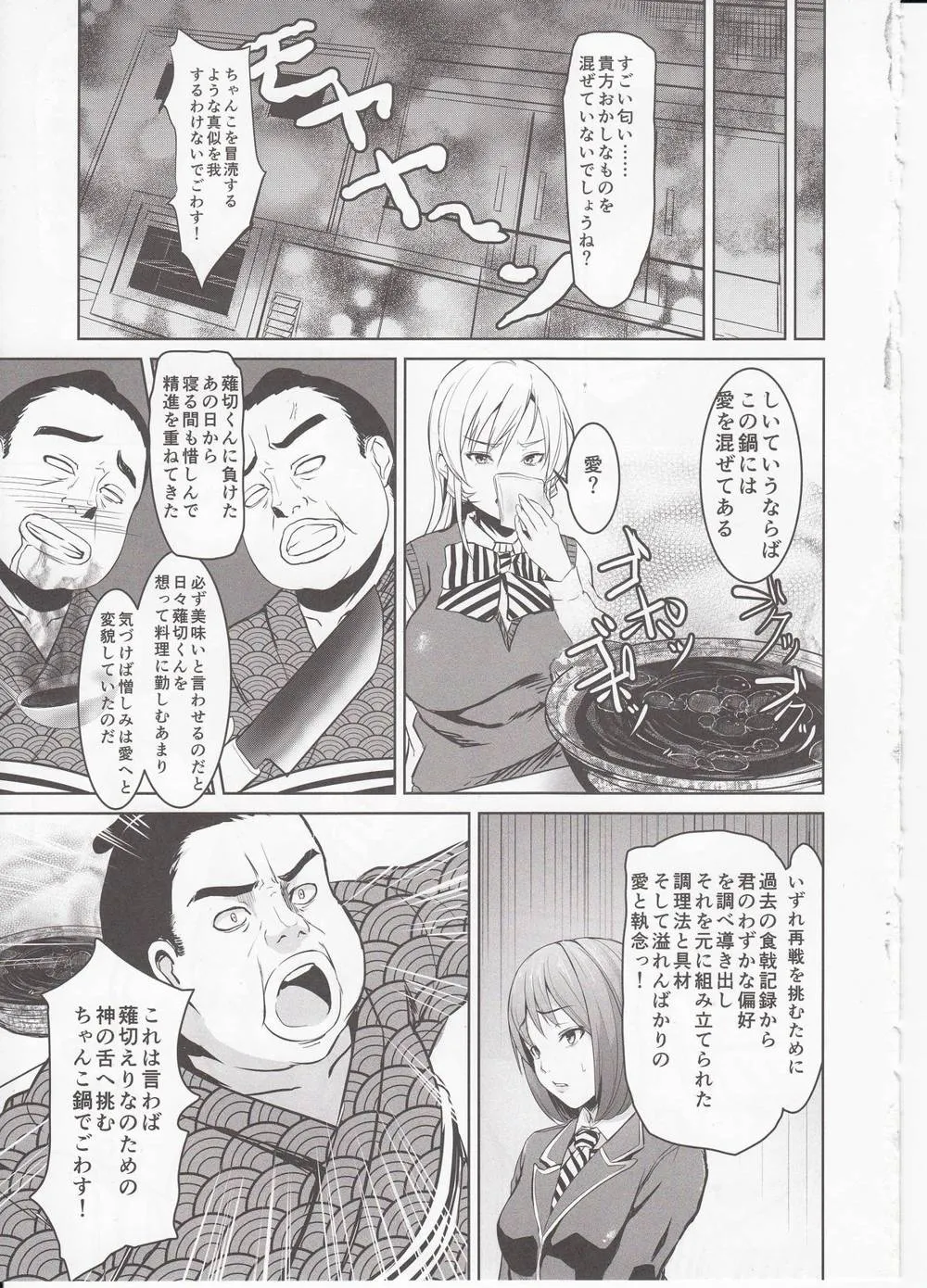 Shokugeki No Soma,Shokugeki No Sperm [Japanese][第4页]
