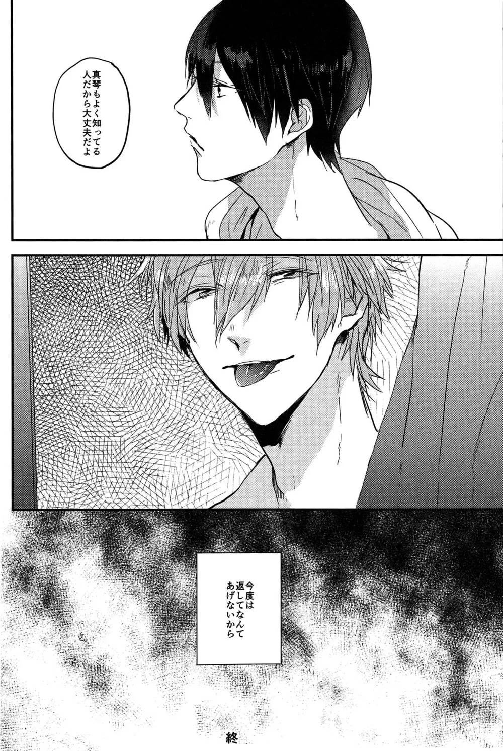 Free,Kiss : M [Japanese][第23页]