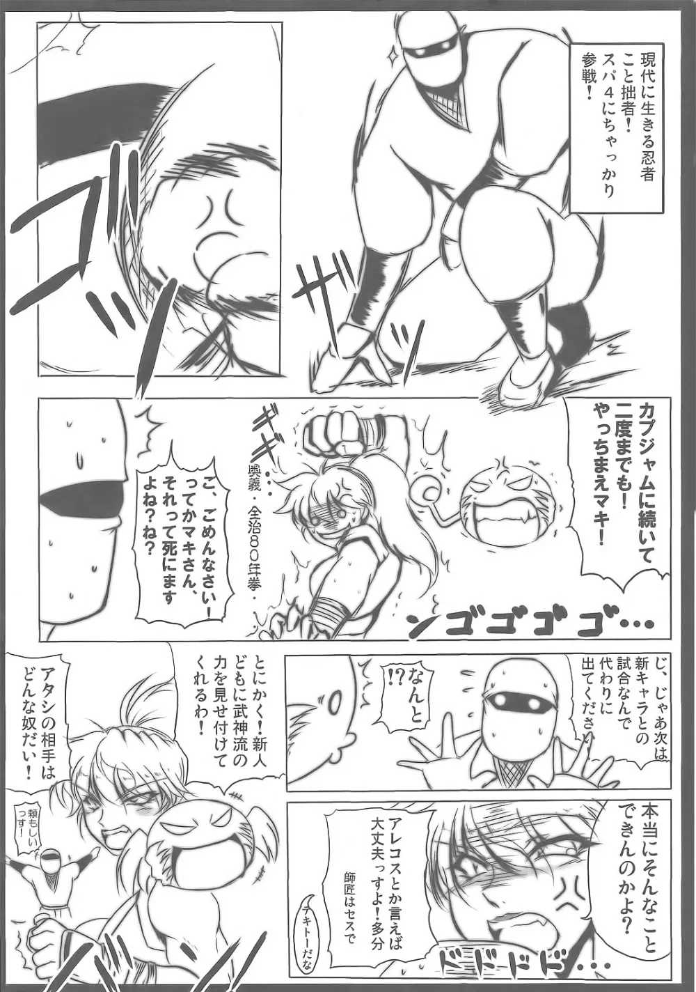 Final Fight,SUPER Bubun Ga Bushin-den [Japanese][第19页]