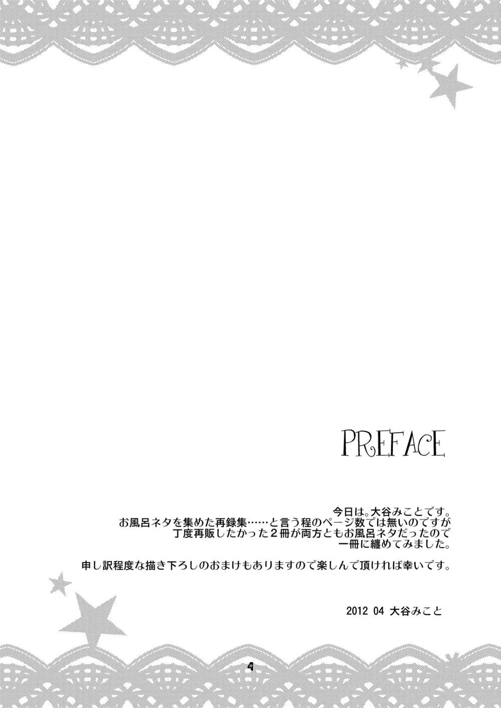 Tales Of Graces,Pascal San To Ofuro De Xx Suru Hon EX [Japanese][第3页]