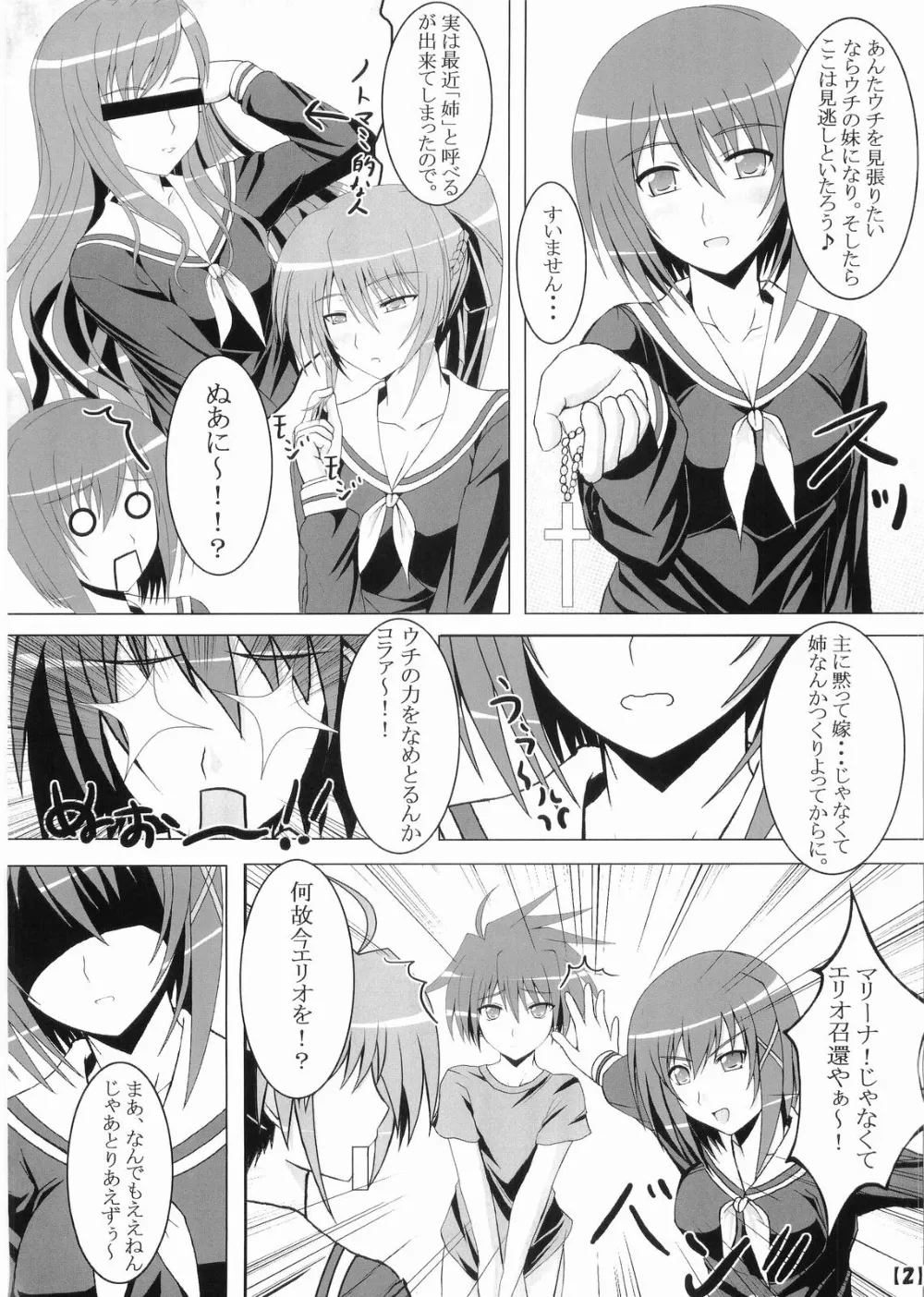 Mahou Shoujo Lyrical Nanoha,Hayatesama You Are Raving Mad! [Japanese][第3页]