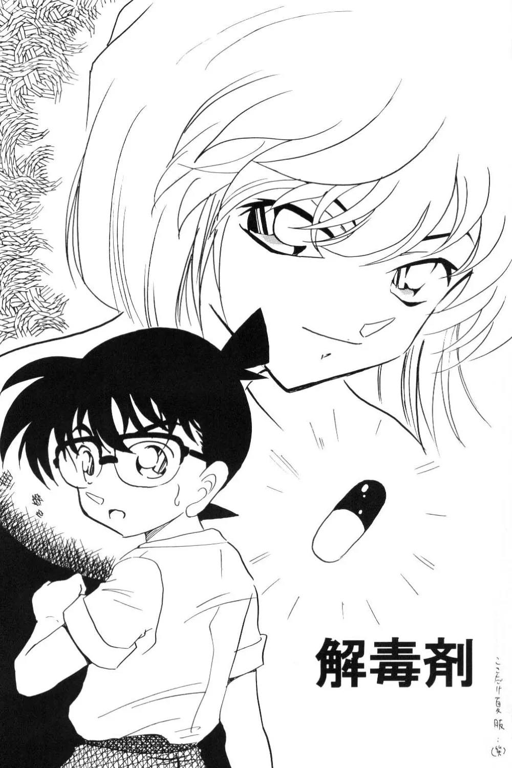 Detective Conan,Nichiyoubi No Meitantei [Japanese][第10页]
