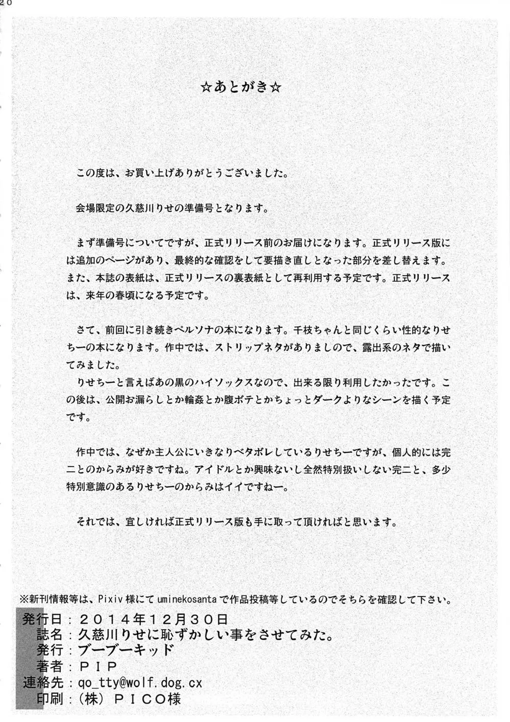 Persona 4,Kujikawa Rise Ni Hazukashii Koto O Sasete Mita. [Japanese][第21页]