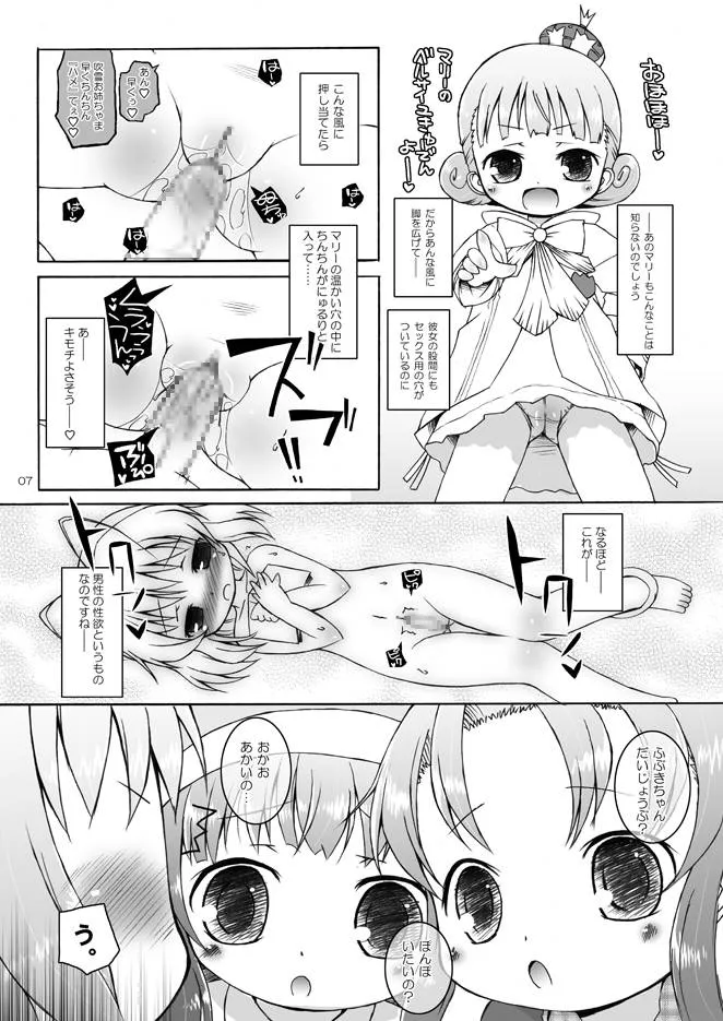 Baby PrincessDeathsmilesKanamemoSora No OtoshimonoTo Love-ru,Fubu Fubu Shitai! Ver2.0 [Japanese][第7页]