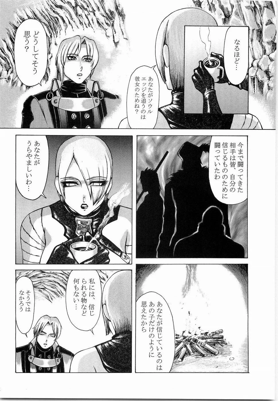 Soulcalibur,Mitama Matsuri III [Japanese][第12页]