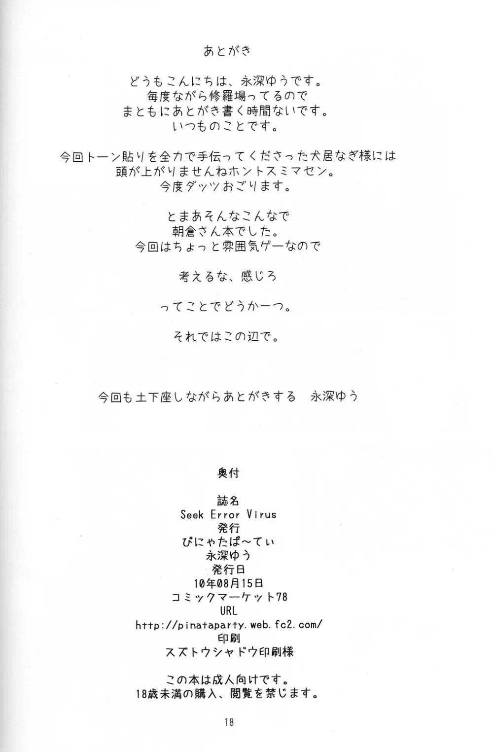 The Melancholy Of Haruhi Suzumiya,Seek Error Virus [English][第17页]