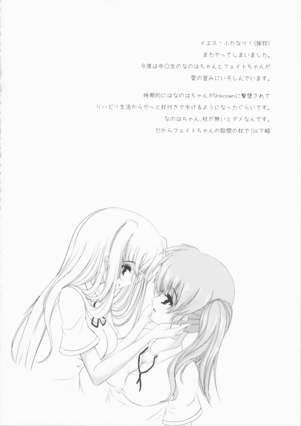 Mahou Shoujo Lyrical Nanoha,N.F.K.S. [Japanese][第4页]