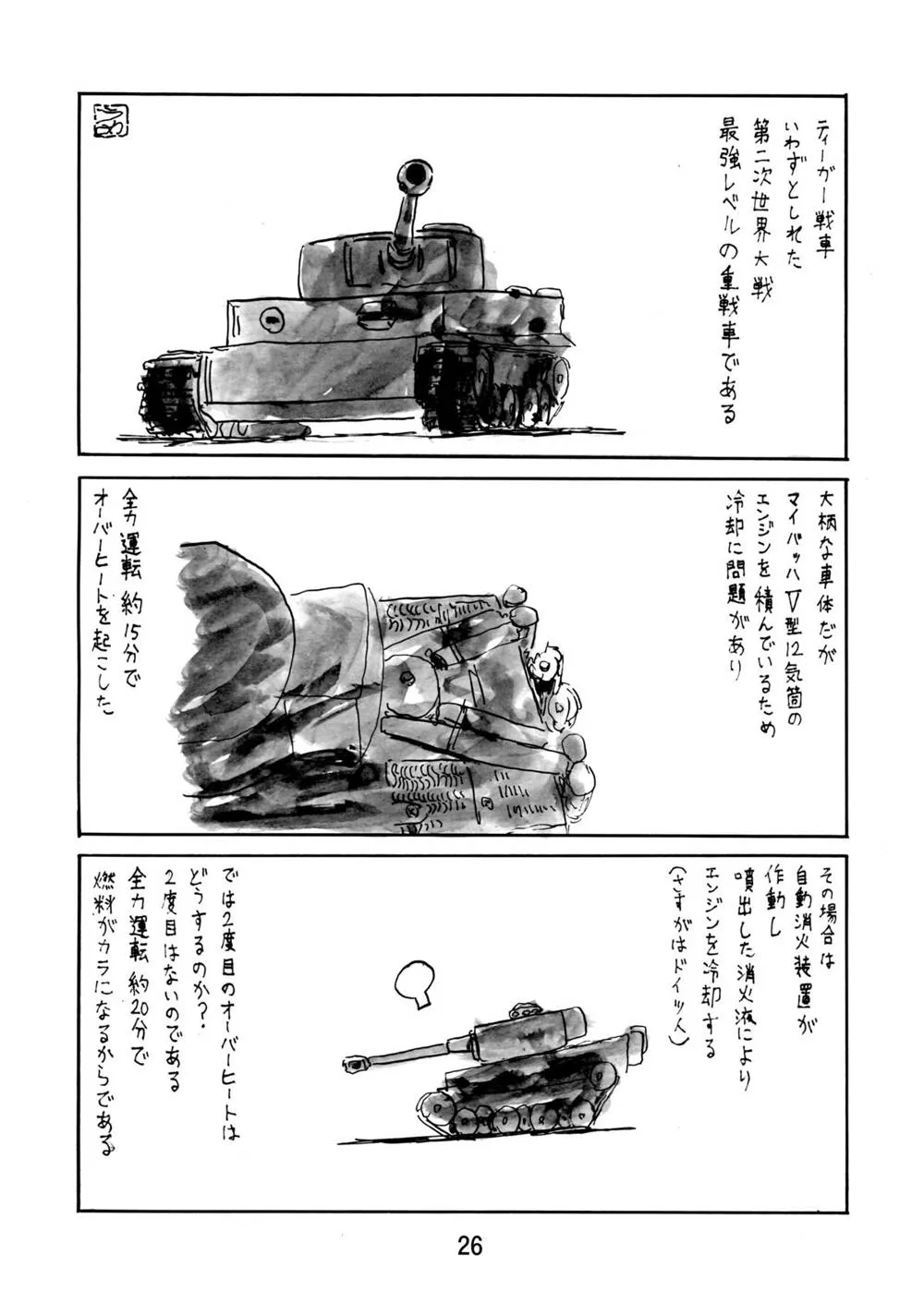 Girls Und Panzer,G Panzer 4 [Japanese][第26页]