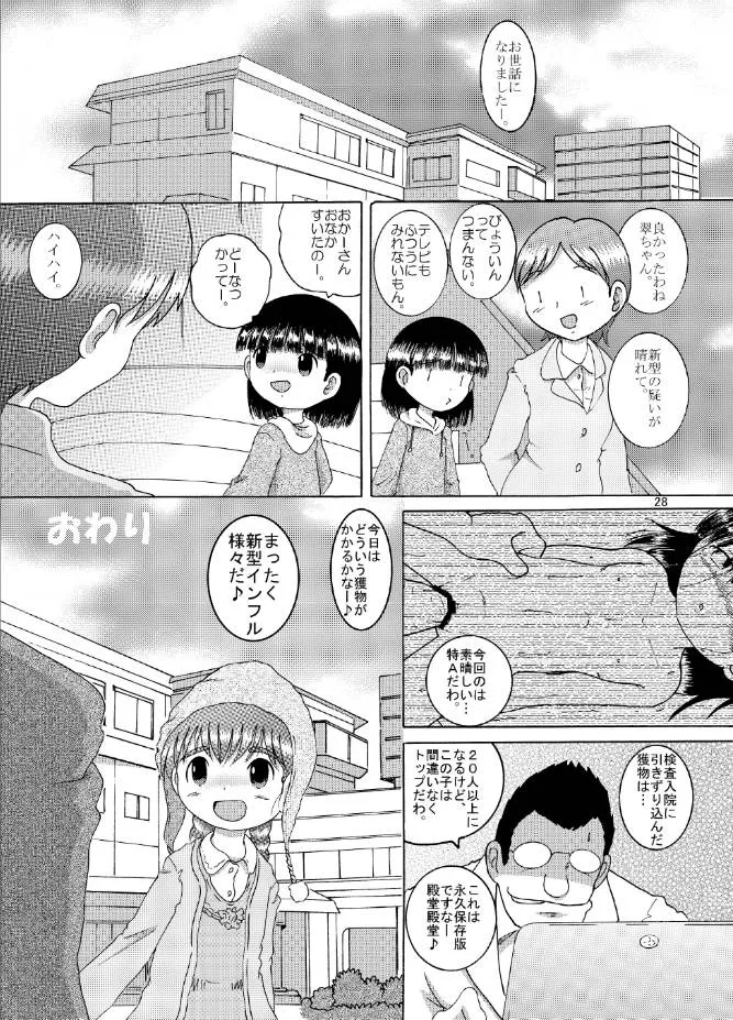 Original,寝蝕幼柑 [Japanese][第28页]