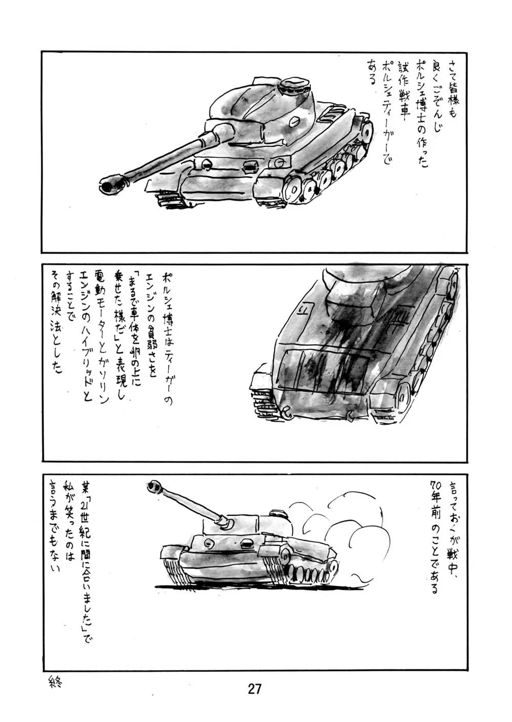 Girls Und Panzer,G Panzer 4 [Japanese][第27页]
