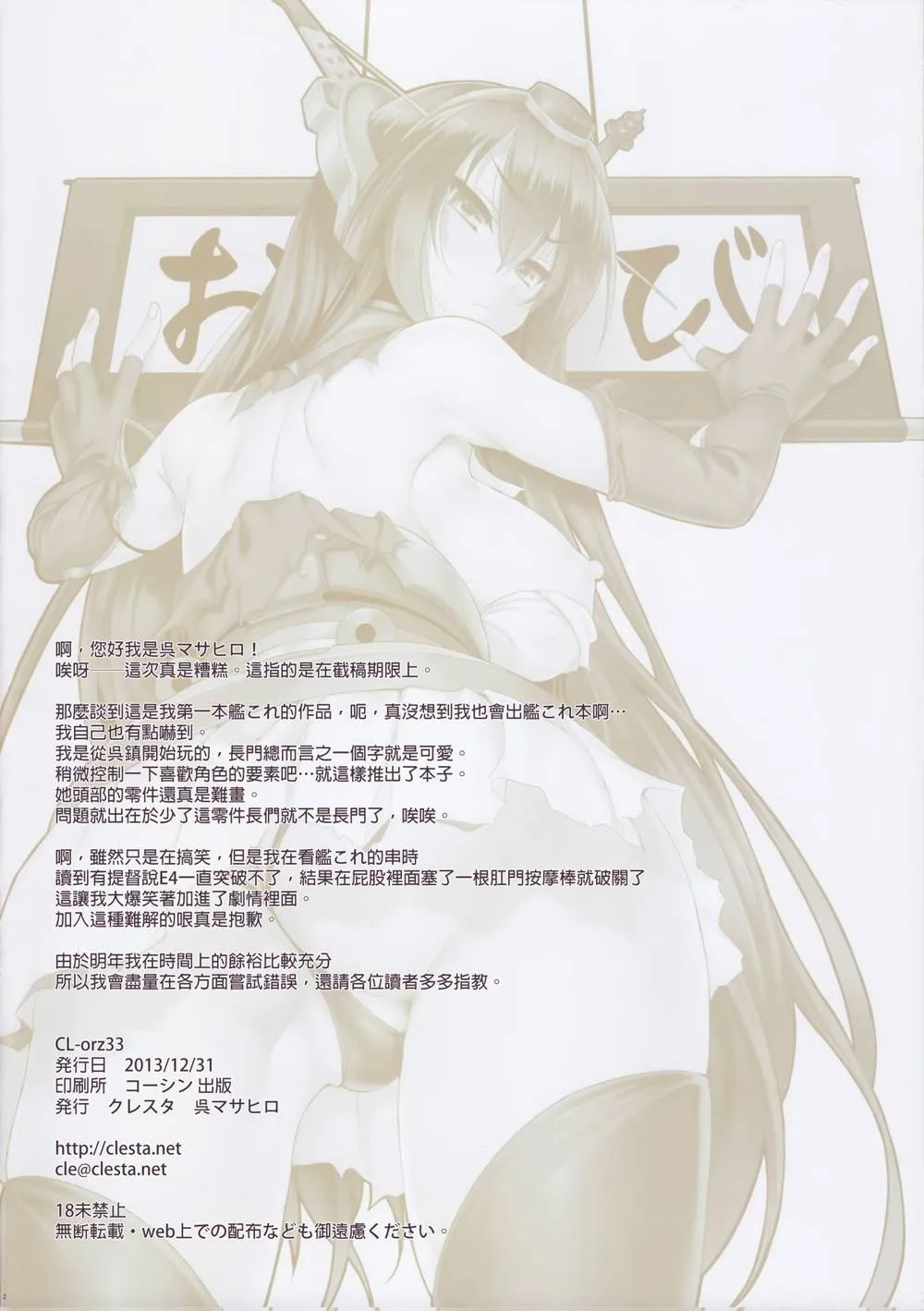 Kantai Collection,CL-orz 33 [Chinese][第17页]