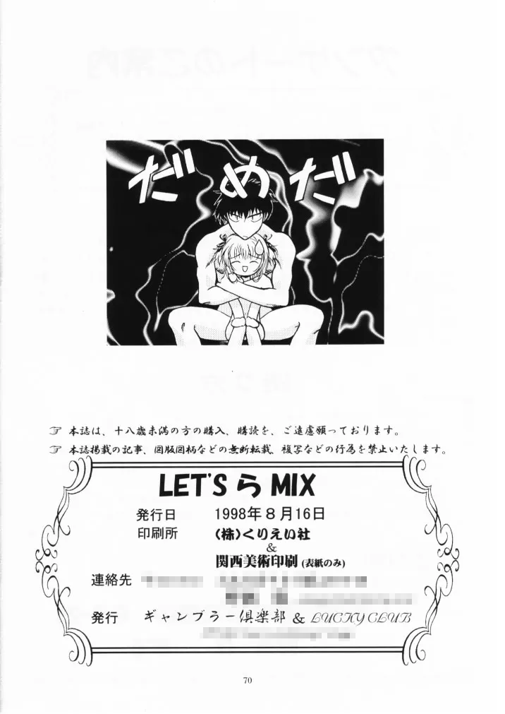 Bakusou Kyoudai Lets And GoCardcaptor Sakura,Let's Ra Mix 1 [Japanese][第69页]
