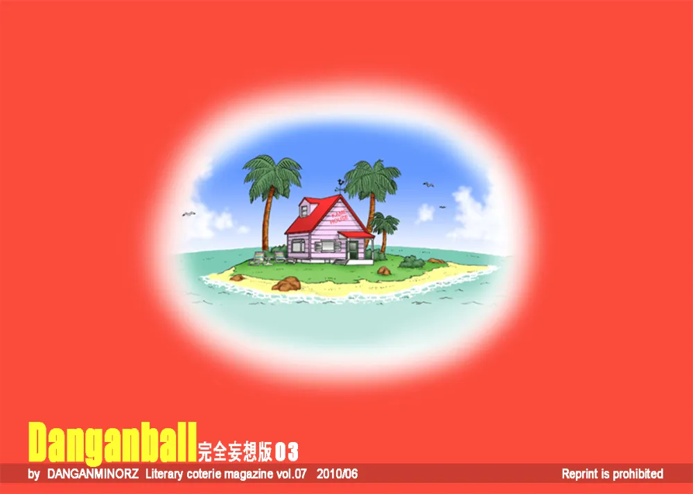 Dragon Ball,Dangan Ball Kanzen Mousou Han 3 [Japanese][第54页]