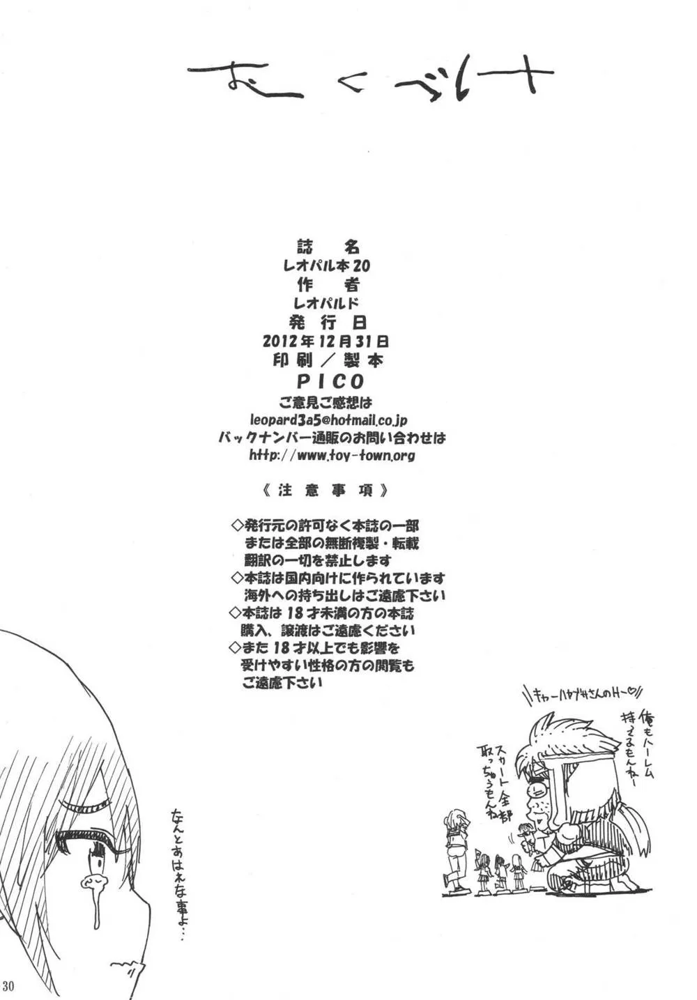 Boku Wa Tomodachi Ga Sukunai,Leopard Hon 20 [English][第29页]