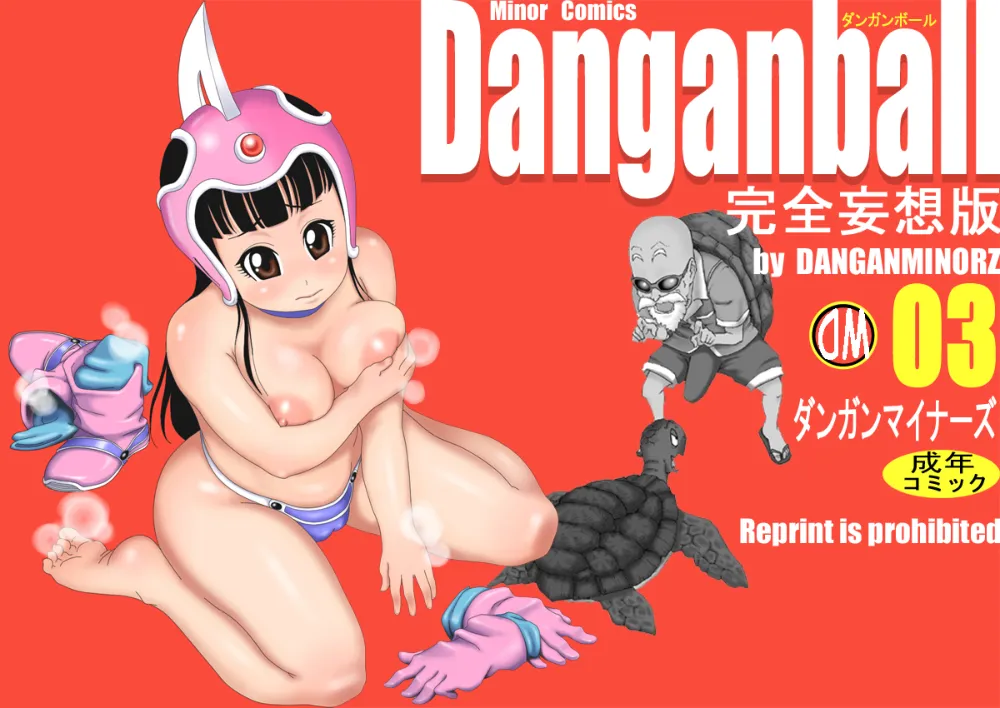 Dragon Ball,Dangan Ball Kanzen Mousou Han 3 [Japanese][第1页]