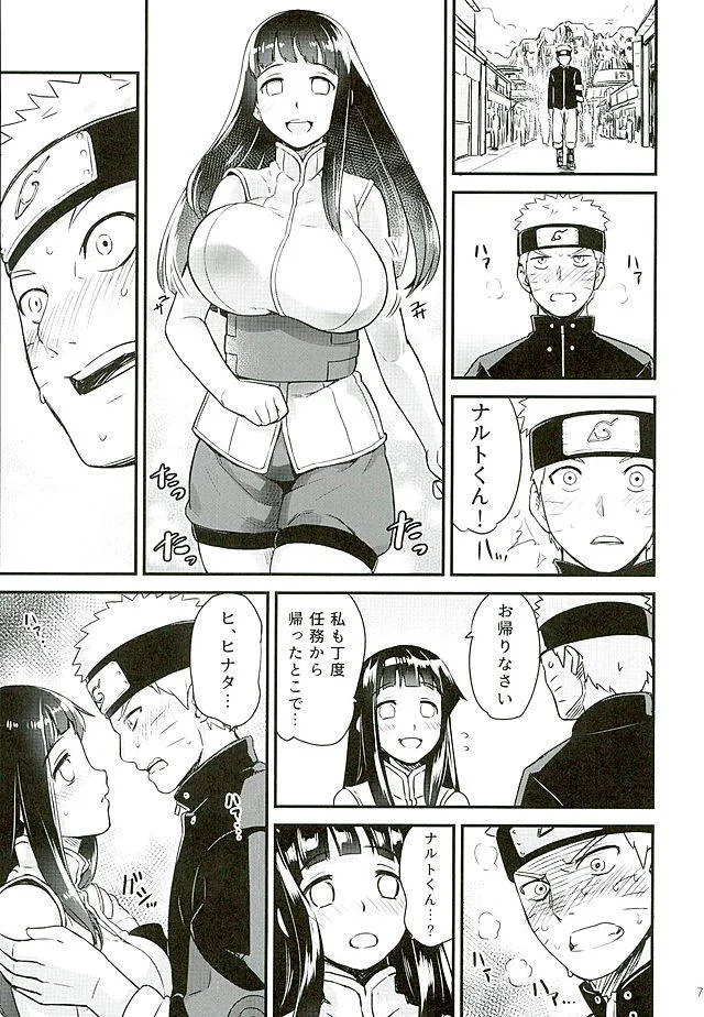 Naruto,Attaka Uzumaki 2 [Japanese][第7页]