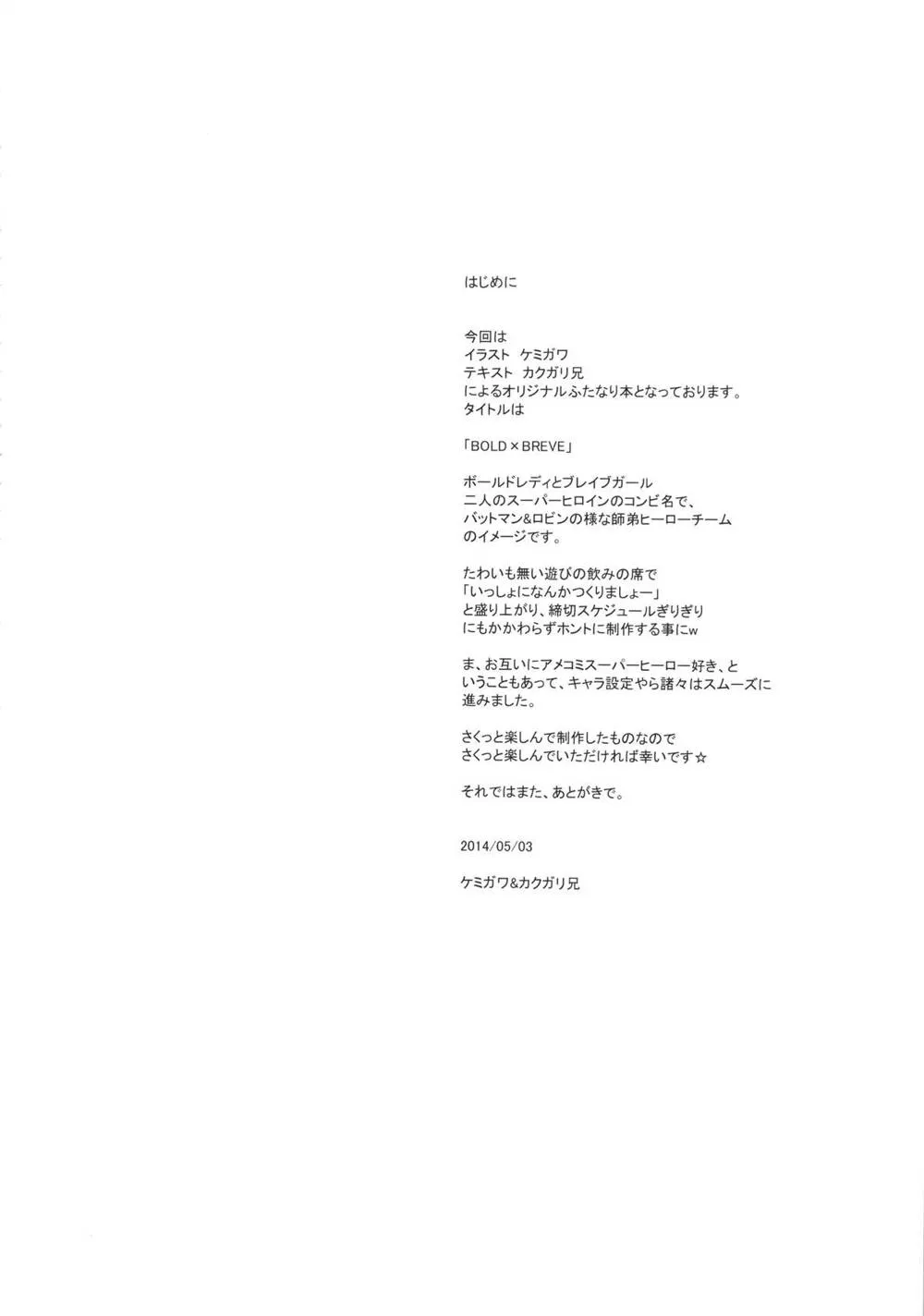 Original,BOLD×BRAVE [Japanese][第3页]
