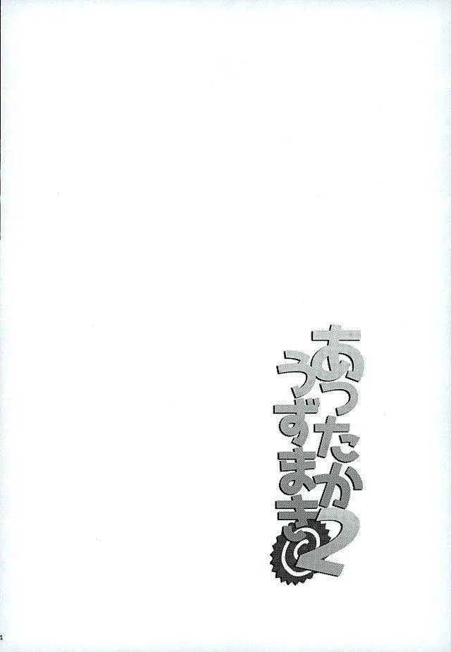 Naruto,Attaka Uzumaki 2 [Japanese][第4页]