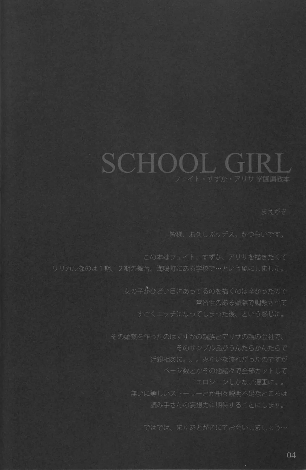 Mahou Shoujo Lyrical Nanoha,SCHOOL GIRL [Japanese][第4页]
