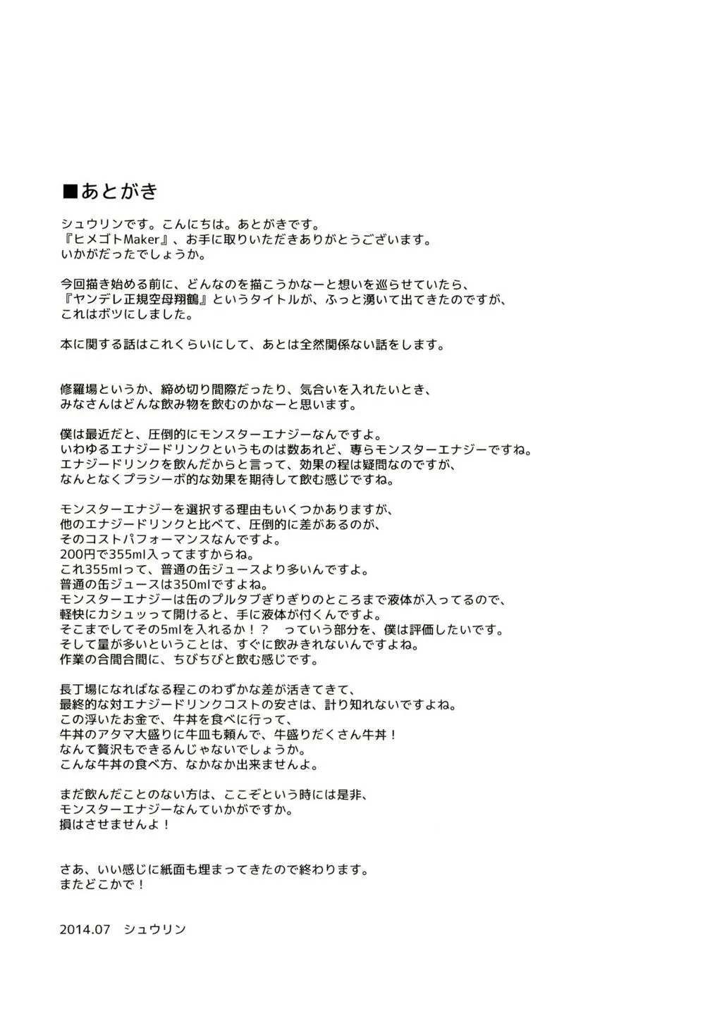 Kantai Collection,Himegoto Maker [Japanese][第17页]